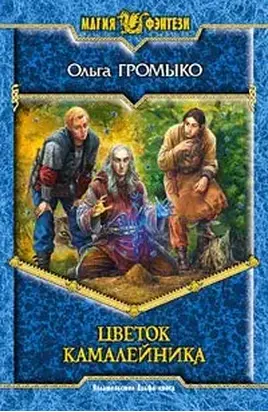 Цветок камалейника