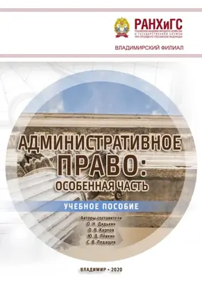 Административное право. Особенная часть