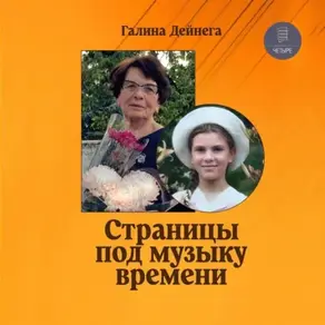 Страницы под музыку