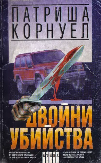 Двойни убийства