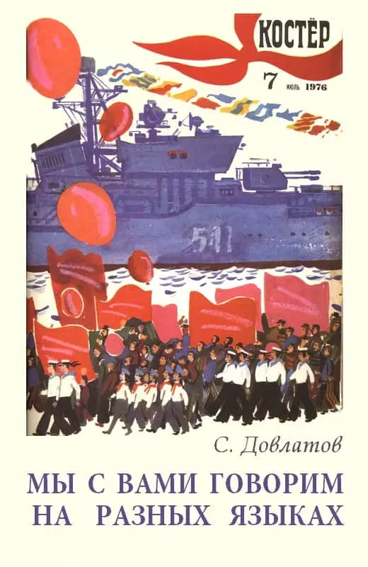 Мы с вами говорим на разных языках