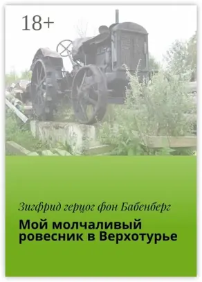 Мой молчаливый ровесник в Верхотурье. Тагиллаг