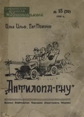 Антилопа-гну