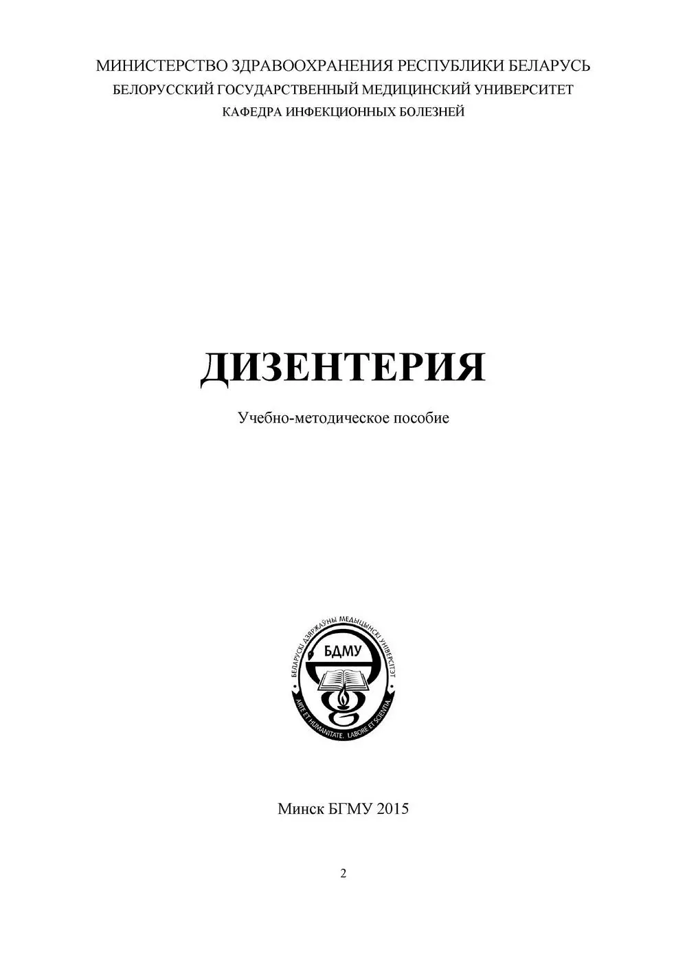 Дизентерия