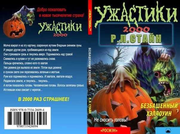 Безбашенный Хэллоуин