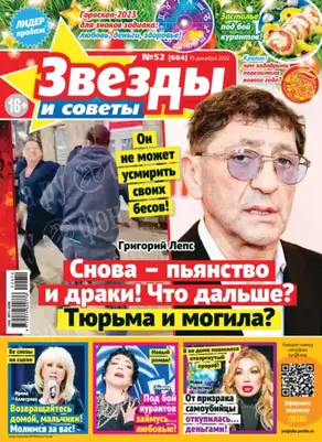 Звёзды и советы №52/2022