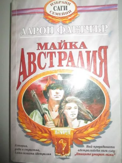 Майка Австралия