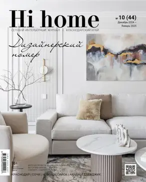 Hi home Краснодарский край № 10 (44) Декабрь 2024 – Январь 2025