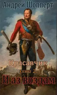 И аз воздам [СИ]