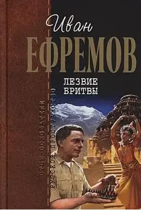 Лезвие бритвы (илл.: Г. Бойко, И. Шалито)