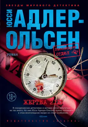 Жертва 2117 [litres]