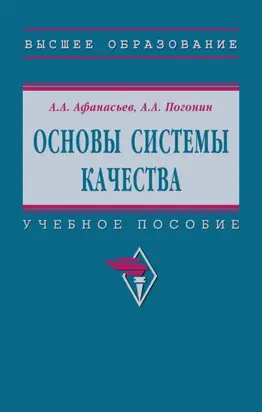 Основы системы качества