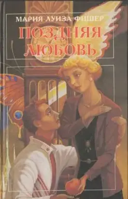 Нежное насилие