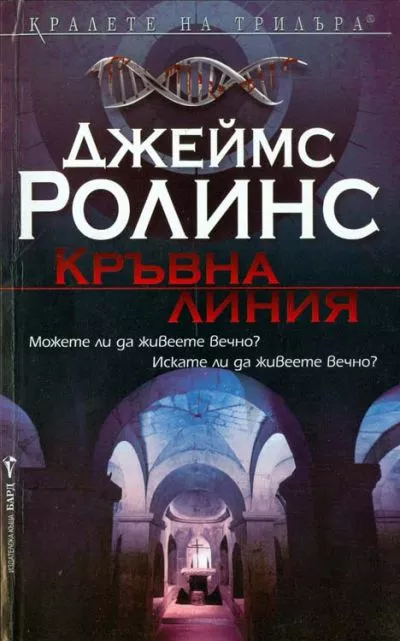 Кръвна линия