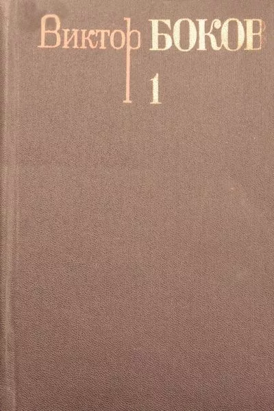 Том 1.  Стихотворения