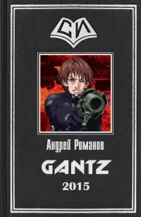 Gantz