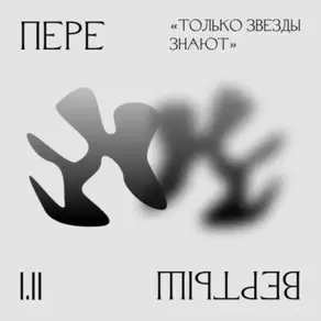 1.2 Беспокойство о будущем. 