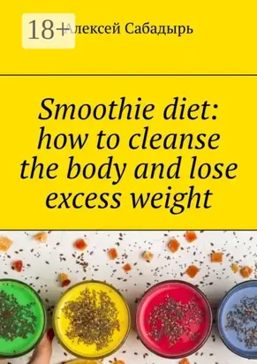 Smoothie diet: how to cleanse the body and lose excess weight