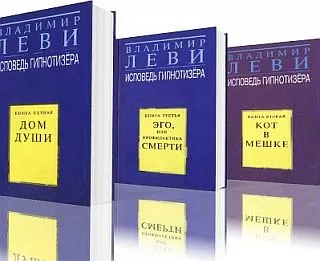 Исповедь гипнотезера