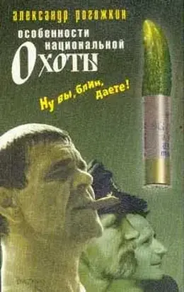 Особенности национальной охоты