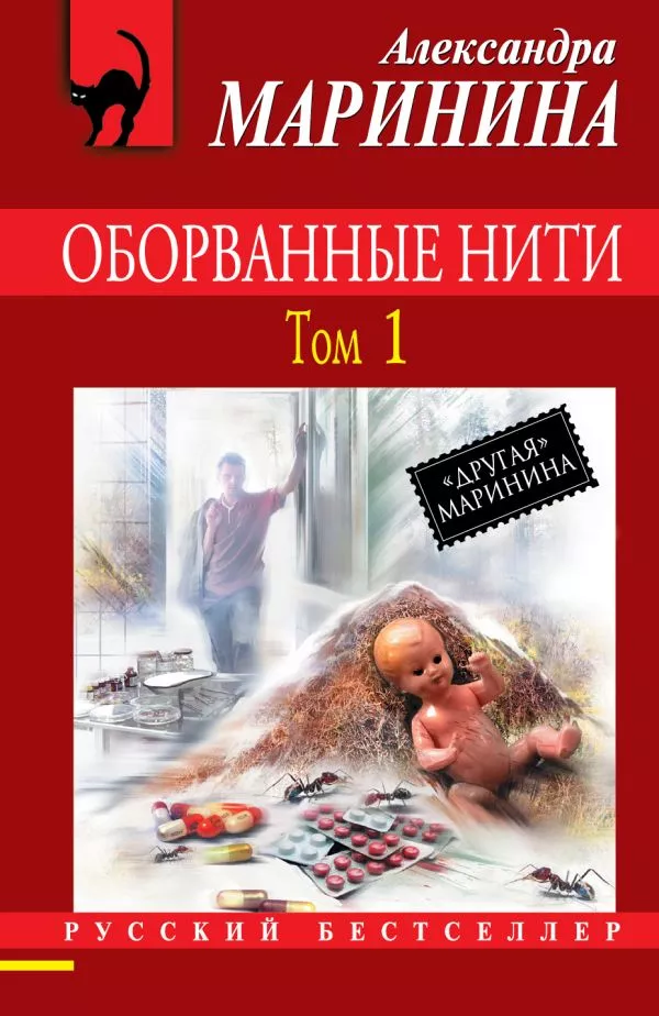 Оборванные нити. Том 1