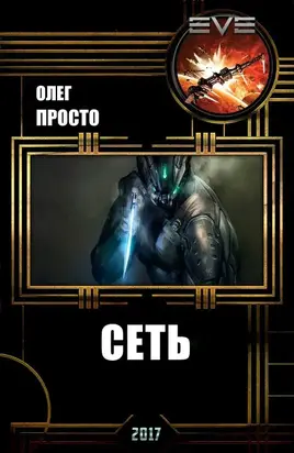 Сеть (СИ)
