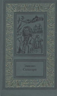 Тайны черных джунглей