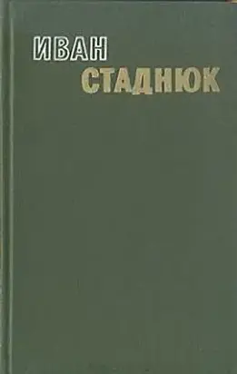 Плевелы зла