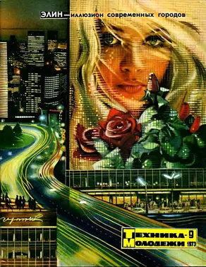 Багряная планета (журнальный вариант)