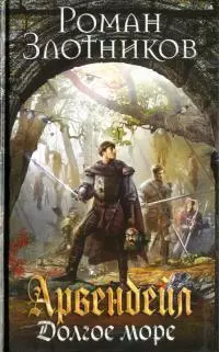 Долгое море