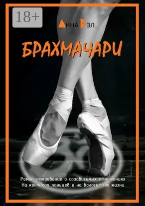 Брахмачари