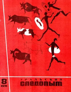 Завещание каменного века [журнальный вариант]