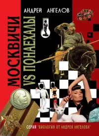 Москвичи vs Понаехалы