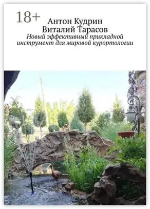 Новый эффективный прикладной инструмент для мировой курортологии