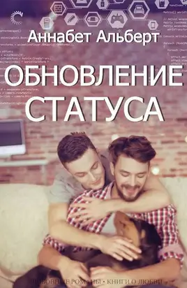 Обновление статуса (ЛП)