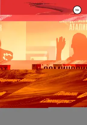 Полынь. Семинарист