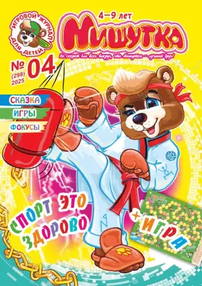 Мишутка №04/2025