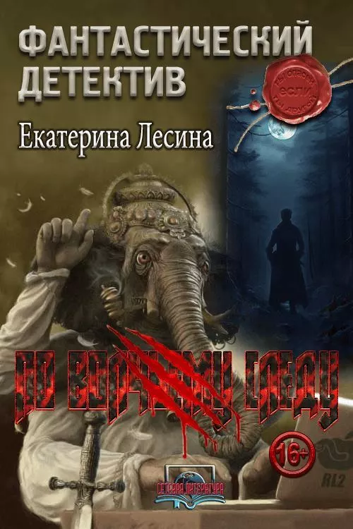 По волчьему следу