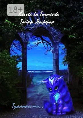 Master’s shadowgate. Тайны Лиферия. Туманности