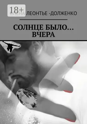 Солнце было… вчера