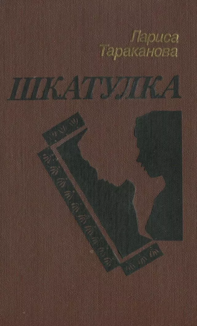 Шкатулка