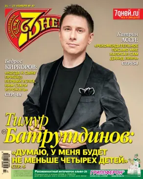 Семь дней ТВ-программа №47/2022