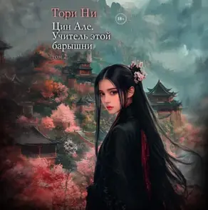 Учитель этой барышни