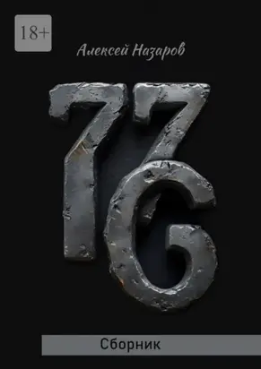 7.7.6. Сборник