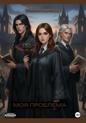 Моя проблема