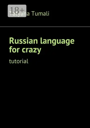Russian language for crazy. Tutorial
