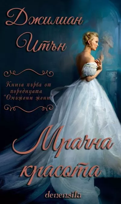 Мрачна красота