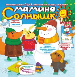 Мамино солнышко №12/2022