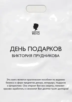 День подарков