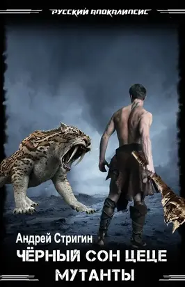 Мутанты [СИ]